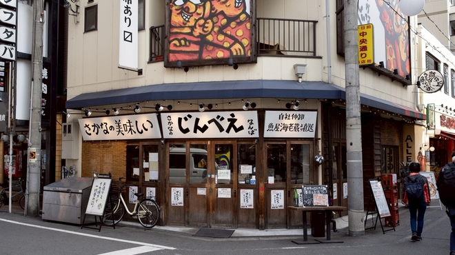 さかなのじんべえ - メイン写真: