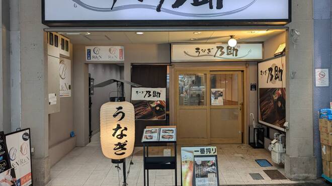 うなぎ乃助 - メイン写真: