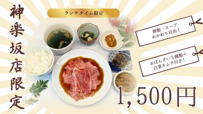 yakiniku no meimon tengan Kagurazaka ten