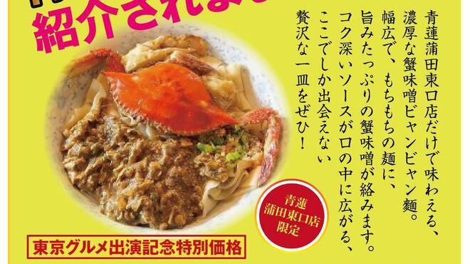 健康中華 青蓮 - メイン写真: