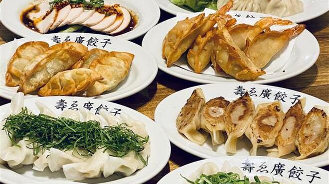 壽ゑ廣餃子 - メイン写真:
