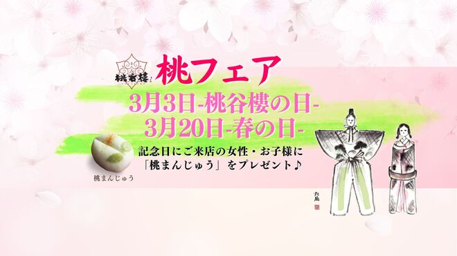 中国料理 桃谷樓 - メイン写真: