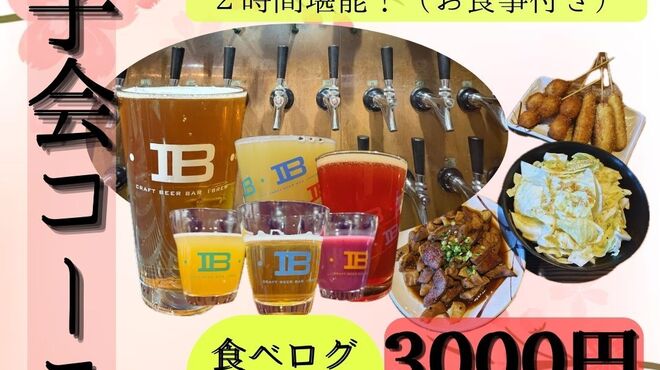 クラフトビアバル IBREW - 料理写真:女子会２H