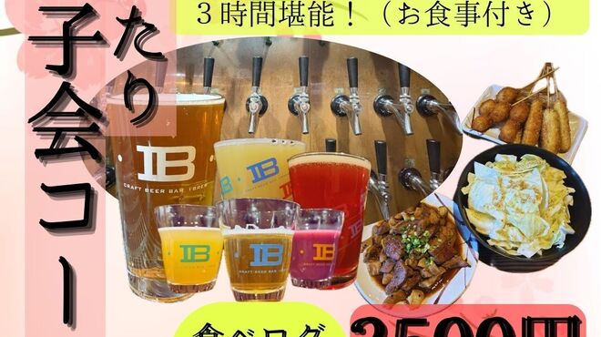 クラフトビアバル IBREW - 料理写真:女子会３H