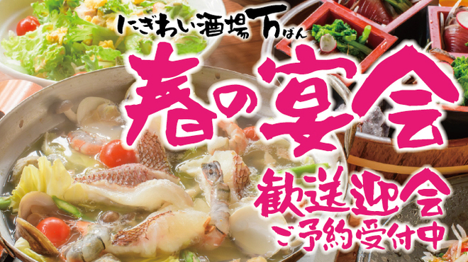 にぎわい酒場 居酒屋 万 - メイン写真: