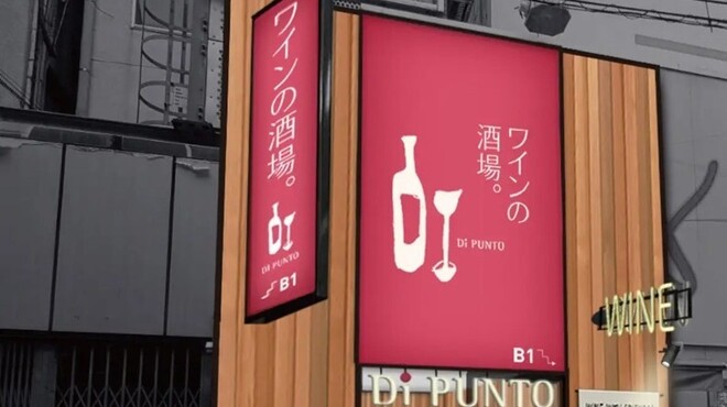 ワインの酒場。ディプント - メイン写真: