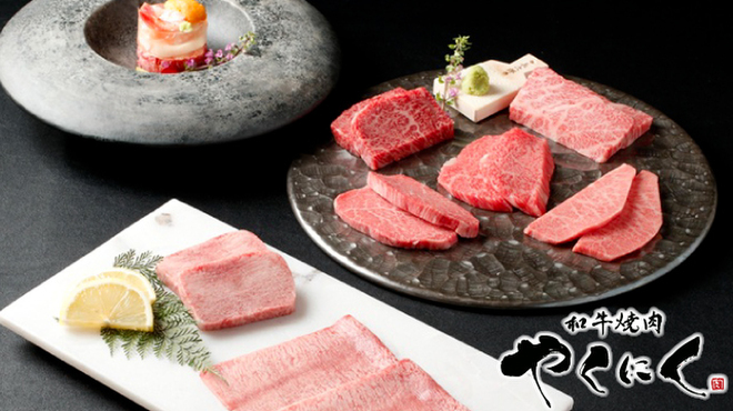 和牛焼肉やくにく 徹 - メイン写真: