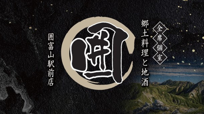 肉與起司之專門店 起司LABO Esta富山店