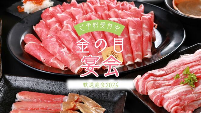 ラムしゃぶ金の目 - 料理写真: