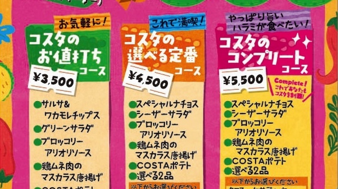 コミーダ ラティーナ コスタ - メイン写真: