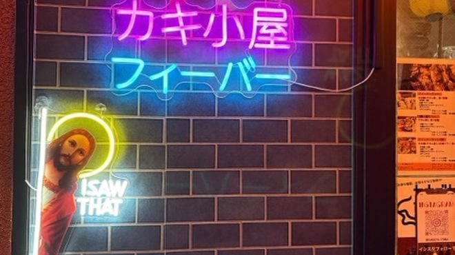 カキ小屋フィーバー - メイン写真: