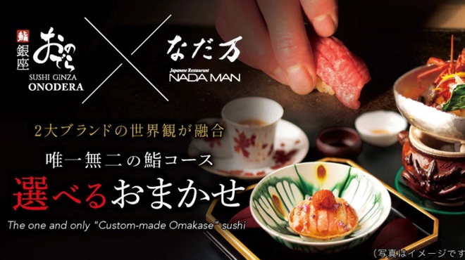 新宿 なだ万 - メイン写真: