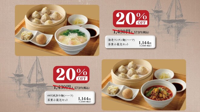 茶薫 小籠包 - メイン写真:
