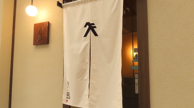 Tenma - メイン写真: