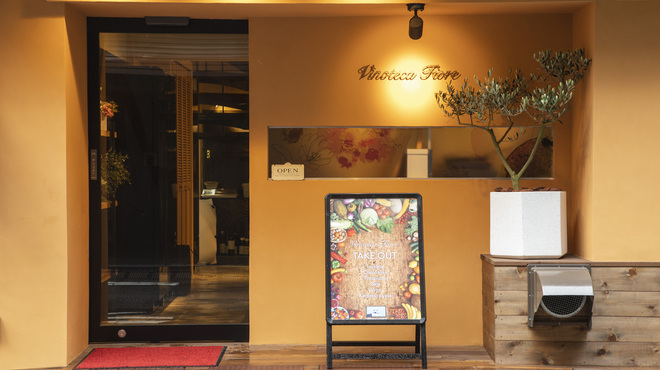 Vinoteca Fiore - メイン写真: