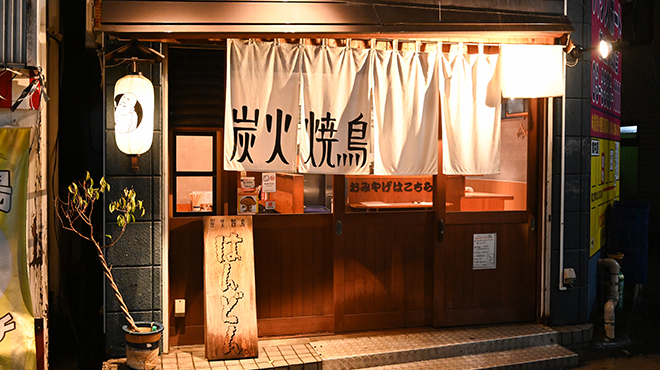 炭火焼鳥はんどん - メイン写真: