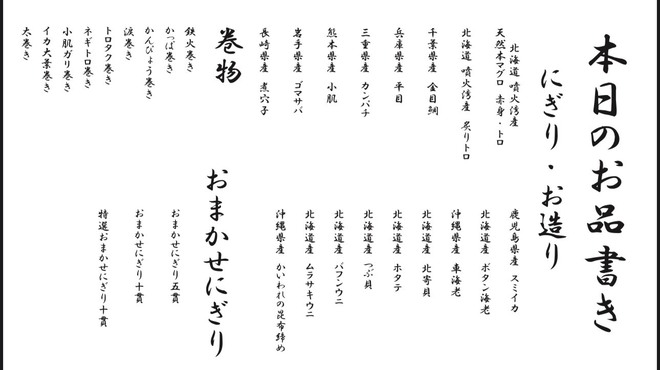 鮨 練磨 - メイン写真: