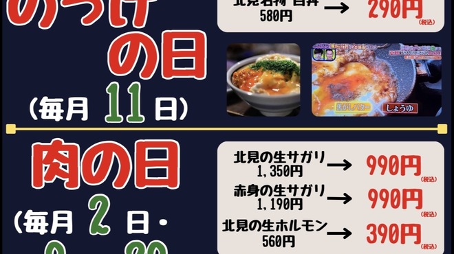 オホーツク北見焼肉 のっけ - メイン写真: