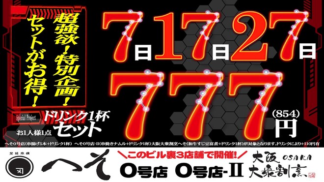 外呑処へそ - メイン写真:
