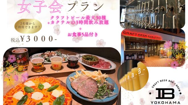 CRAFT BEER BAR IBREW - メイン写真: