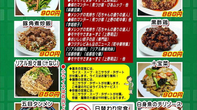 晴々飯店 - メイン写真: