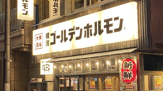 炭火焼肉 ゴールデンホルモン - メイン写真:
