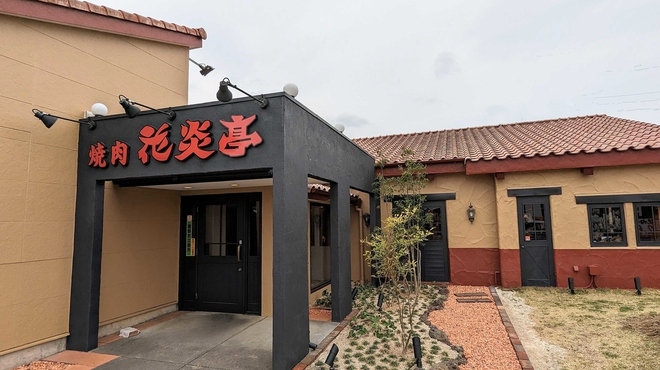 花炎亭 - メイン写真: