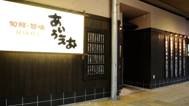 Izakaya Aiueo - 外観写真: