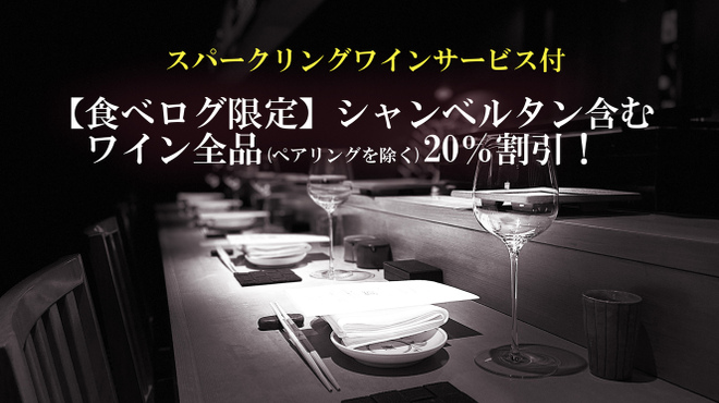 焼鳥 銀座 井 - メイン写真: