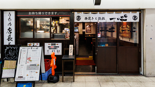 串焼きと鉄板 一心 - メイン写真: