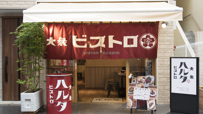 大衆ビストロ ハルタ - メイン写真: