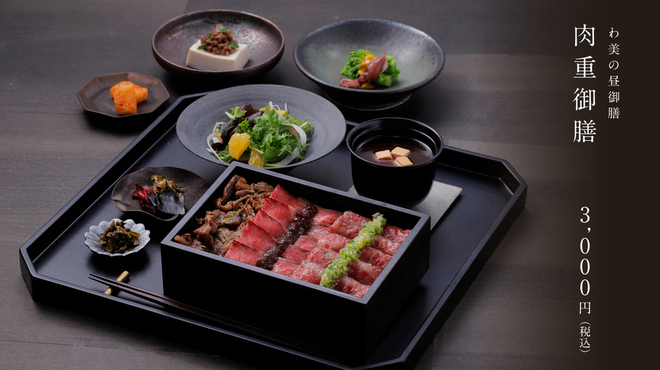 和牛懐石 わ美 - メイン写真: