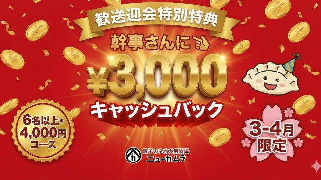 餃子のネオ大衆酒場 ニューカムラ - メイン写真: