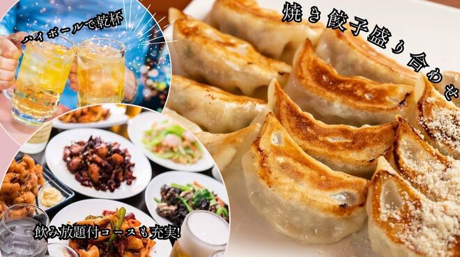 24時間 餃子酒場 - メイン写真: