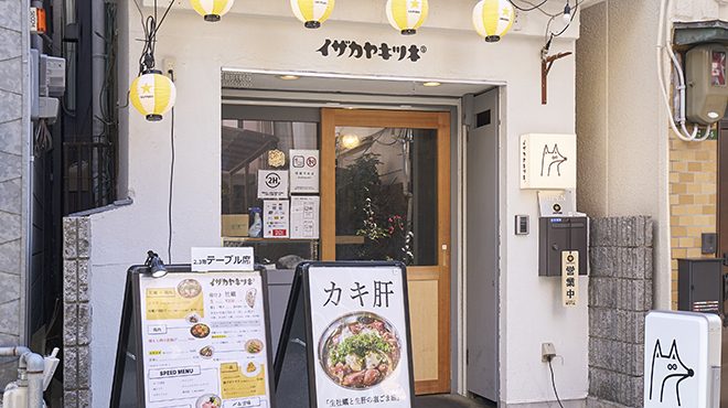 イザカヤキツネ - メイン写真: