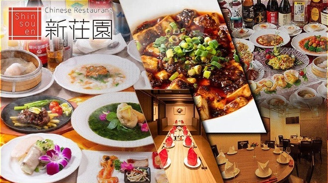新荘園 - メイン写真: