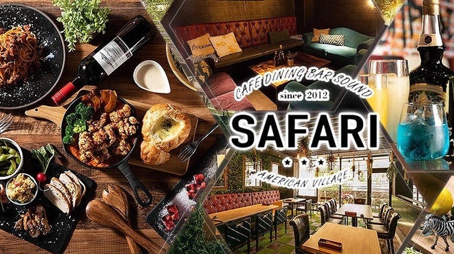 safari - メイン写真: