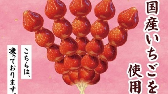 金の蔵 - 料理写真:いちご飴