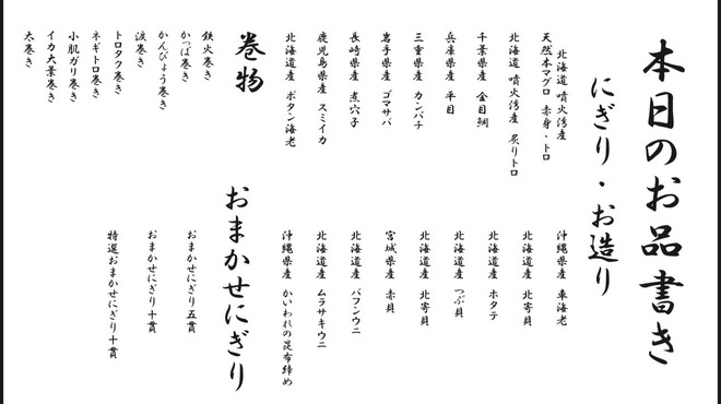 鮨 練磨 - メイン写真: