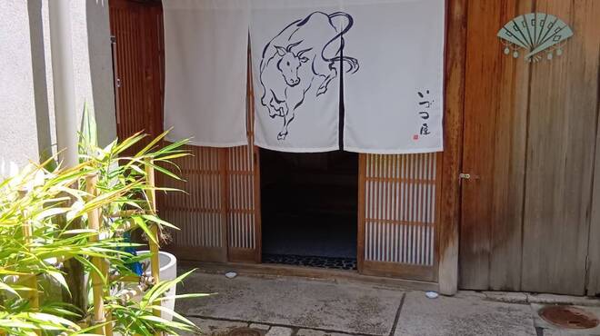 いづつ屋 - メイン写真: