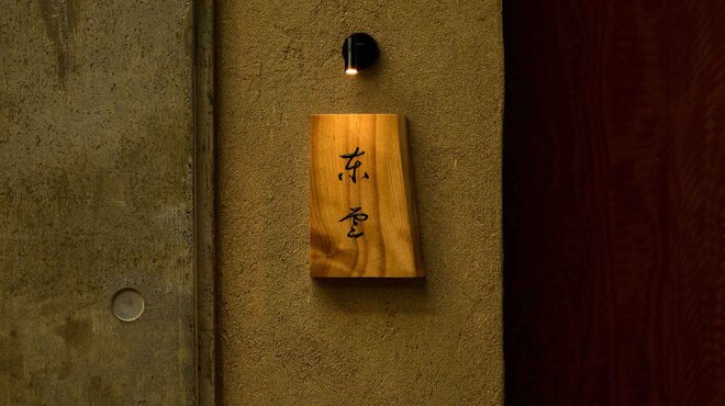 東雲 - 外観写真: