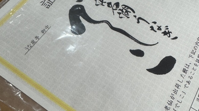 うな炭亭 - メイン写真: