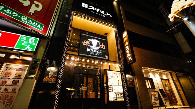 焼肉 スギモト HOUSeN - メイン写真: