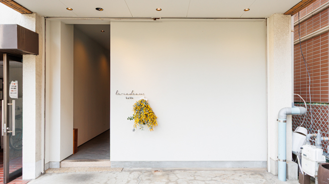 Le Cadeau - メイン写真: