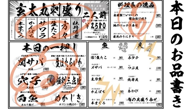 寿司を味わう 海鮮問屋 浜の玄太丸 - メイン写真: