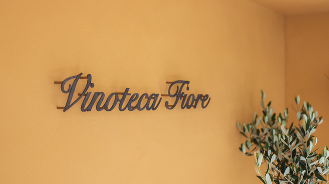 Vinoteca Fiore - メイン写真: