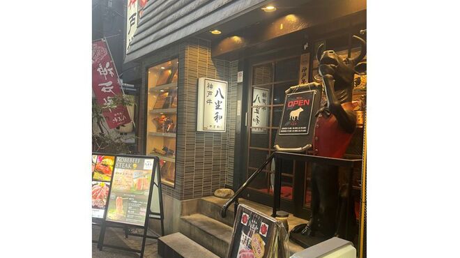神戶牛 八坐和 阪急三宮店