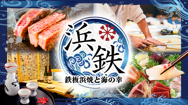 濱鐵 濱松站前店