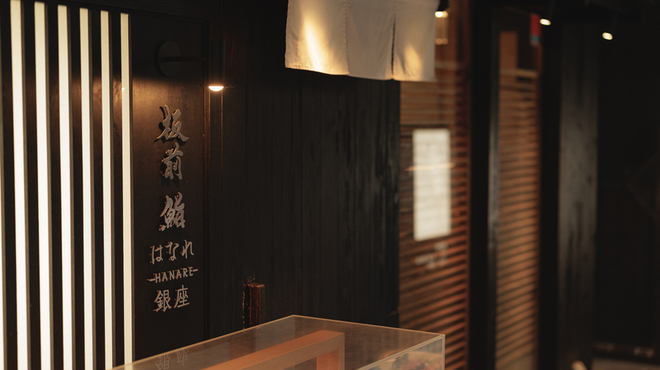 板前 鮨 はなれ - メイン写真: