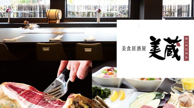 美食居酒屋 美蔵 - メイン写真: